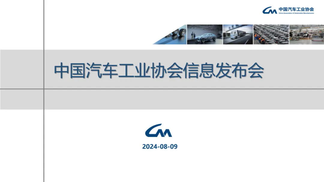 產(chǎn)業(yè)運(yùn)行 | 2024年7月汽車(chē)工業(yè)產(chǎn)銷(xiāo)情況