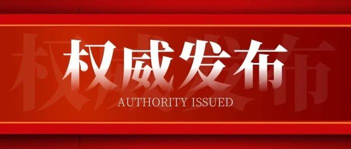 國(guó)家發(fā)展改革委 市場(chǎng)監(jiān)管總局 生態(tài)環(huán)境部關(guān)于進(jìn)一步強(qiáng)化碳達(dá)峰碳中和標(biāo)準(zhǔn)計(jì)量體系建設(shè)行動(dòng)方案（2024—2025年）的通知