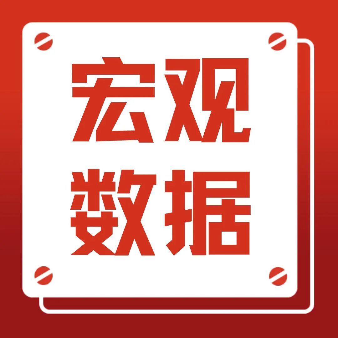 【數(shù)據(jù)發(fā)布】2024年9月份居民消費(fèi)價(jià)格同比上漲0.4%